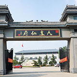 九皇仙府陵园