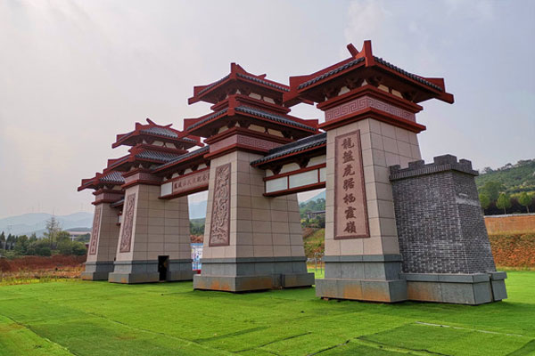 凤凰山人文纪念园
