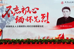 爱国民主人士的楷模贾心斋纪念像在黄河北邙陵园落成揭幕