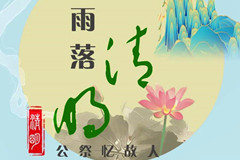 始祖山塔陵园开展清明节公祭活动告慰逝者在天之灵