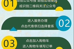 始祖山塔陵园可以选择代客祭扫,网上祭拜等服务缅怀亲人