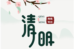 清明节郑州御泉森林陵园祭扫服务指南