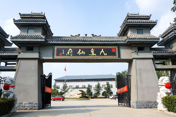 九皇仙府陵园