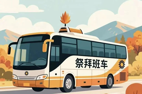 黄河纪念公园3月4月祭扫班车开始预约