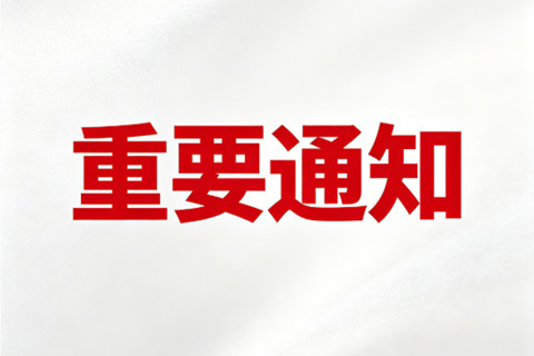 洛阳北邙仙境苑陵园关于收取陵园墓穴维护管理费的通知